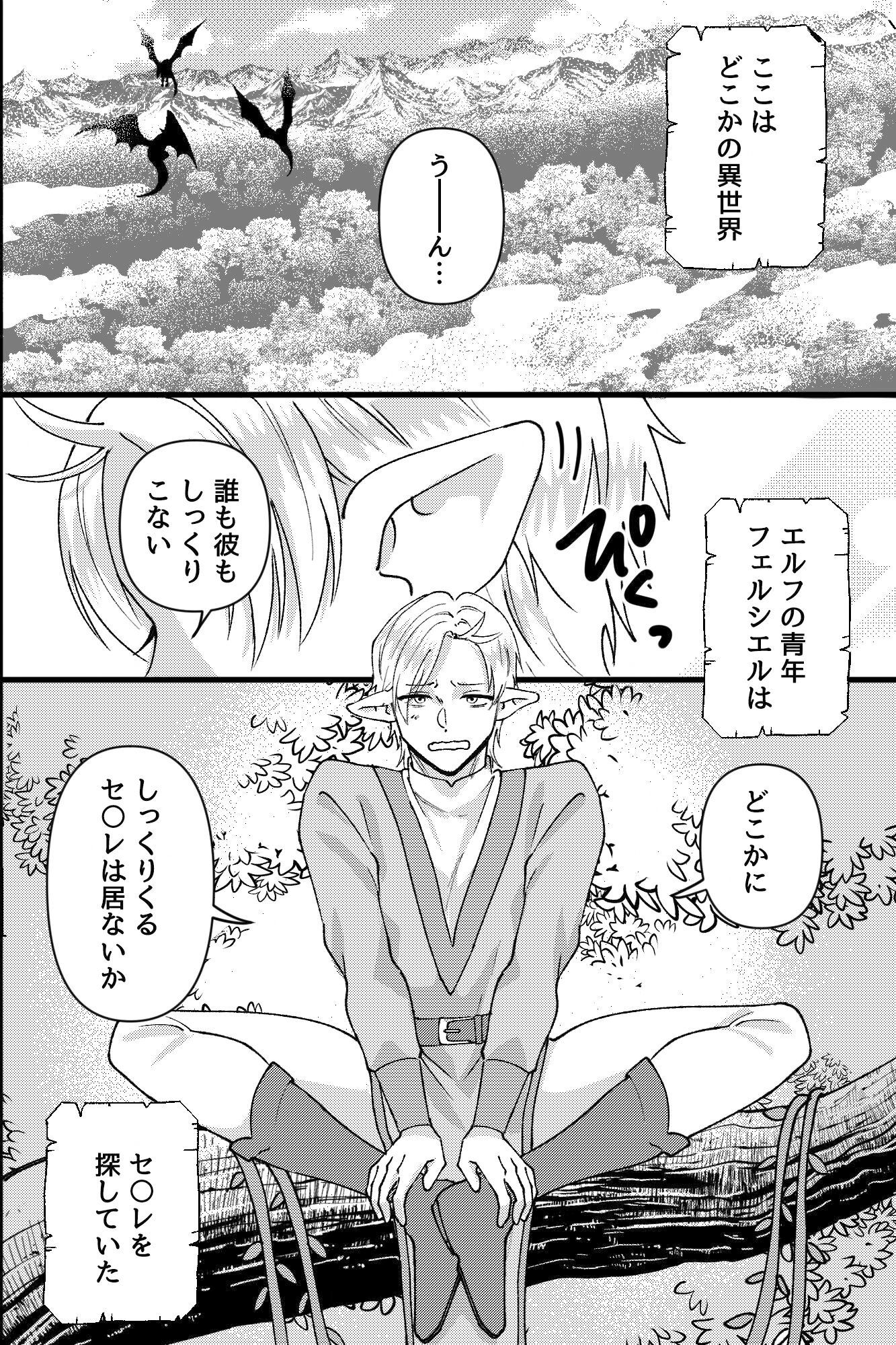 セフレ募集中の強気エルフが人間兄弟の巨根でわからせられる話のサンプル画像1