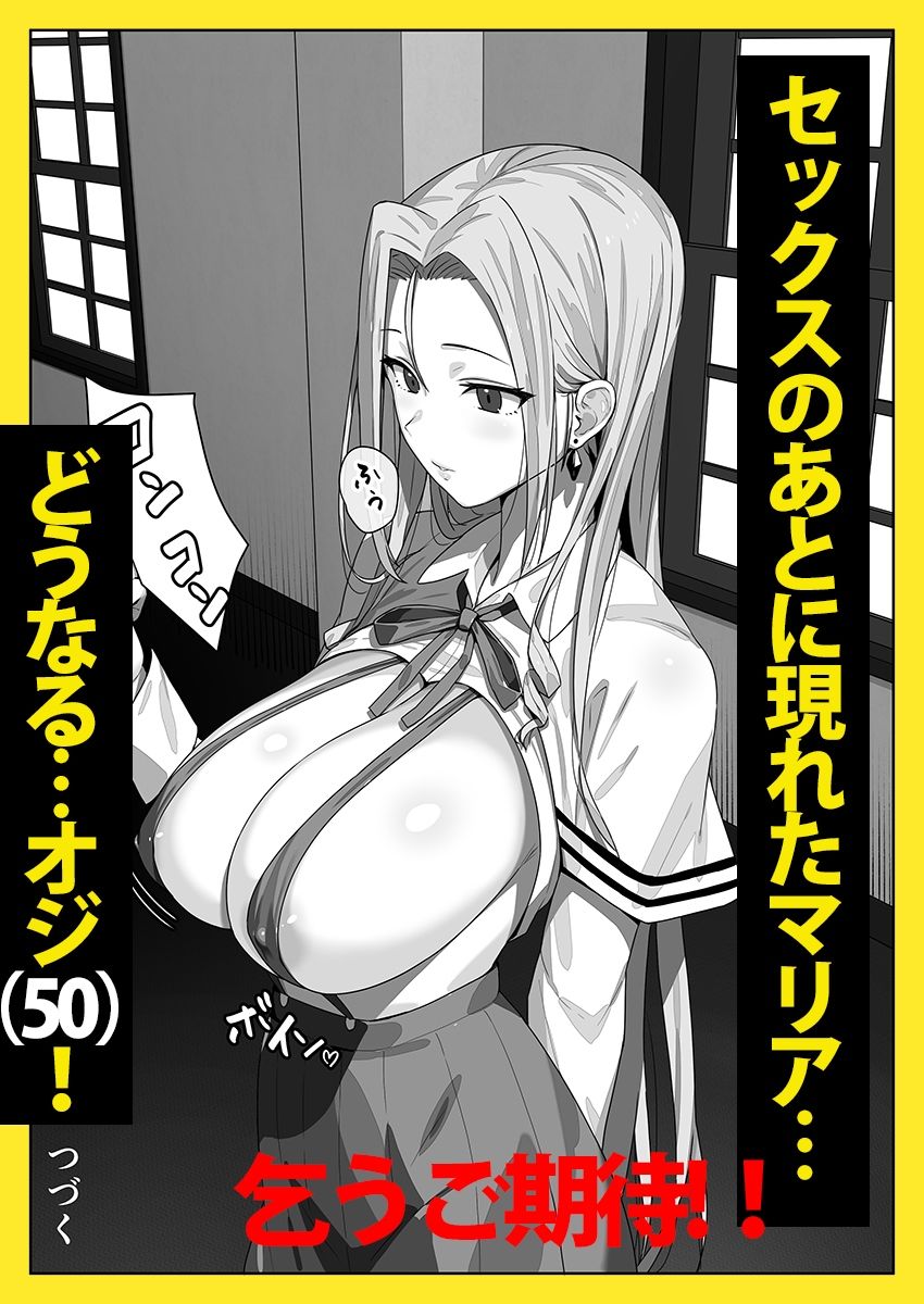 非モテ50歳オジ、巨乳セレブ一軍ギャルのいる女子寮性教育係になる！2 サンプル画像