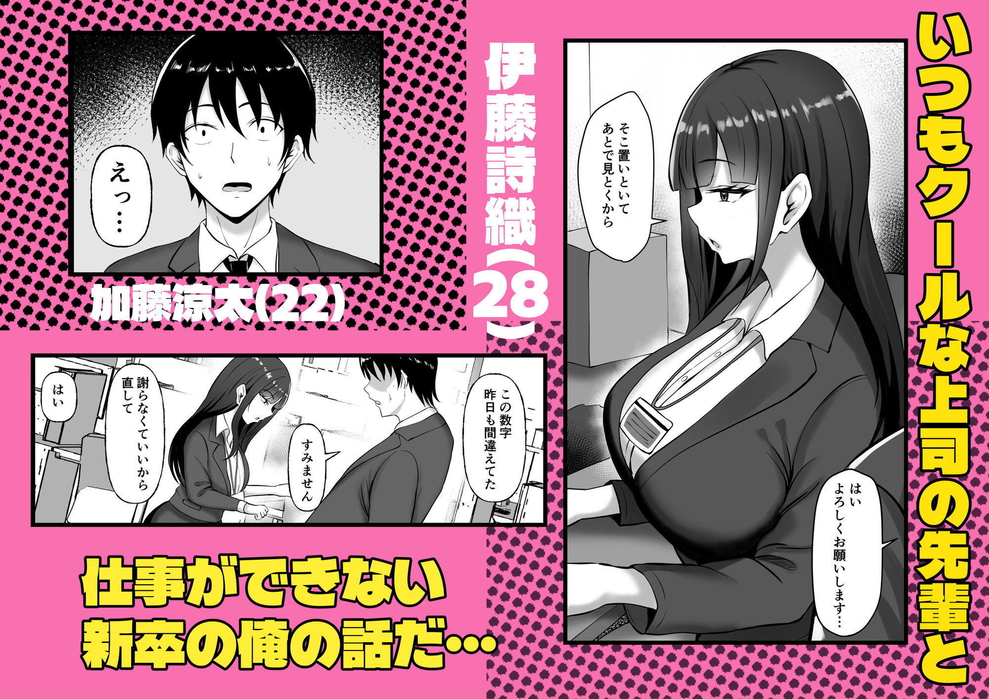 いつもクールな上司のお姉さんが僕の前でだけ甘えてくる話 画像2