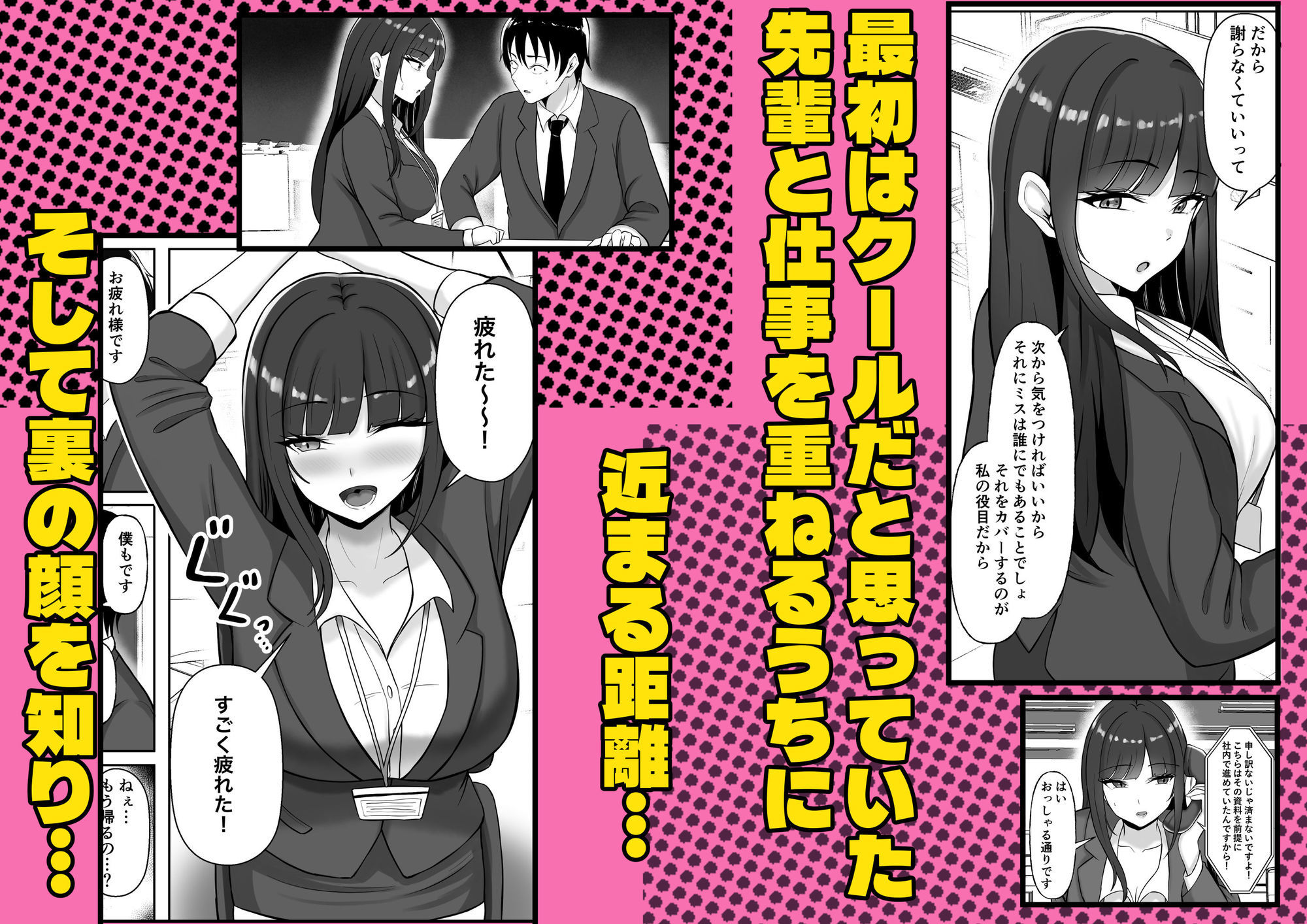 いつもクールな上司のお姉さんが僕の前でだけ甘えてくる話 画像3