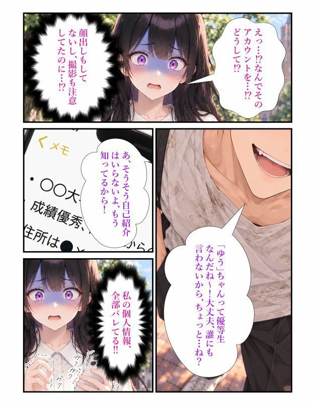 清楚彼女の裏垢がバレた日〜彼氏を自ら裏切る性奴●〜