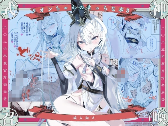 クオンちゃんのえっちな本3 d_830848 2026/10/02image