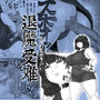 退魔受難01