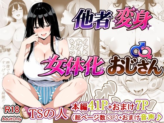 他者変身女体化おじさんの表紙