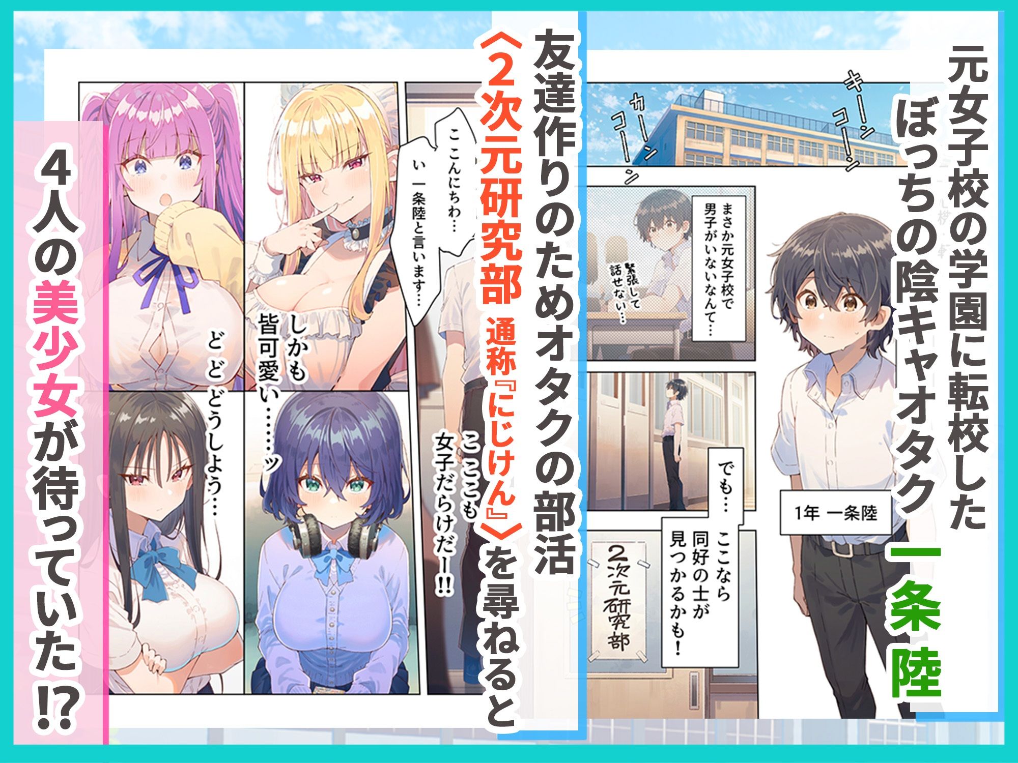 オタク部活ハーレム 入部したら美少女J●とコスプレSEXできた話 サンプル画像 1