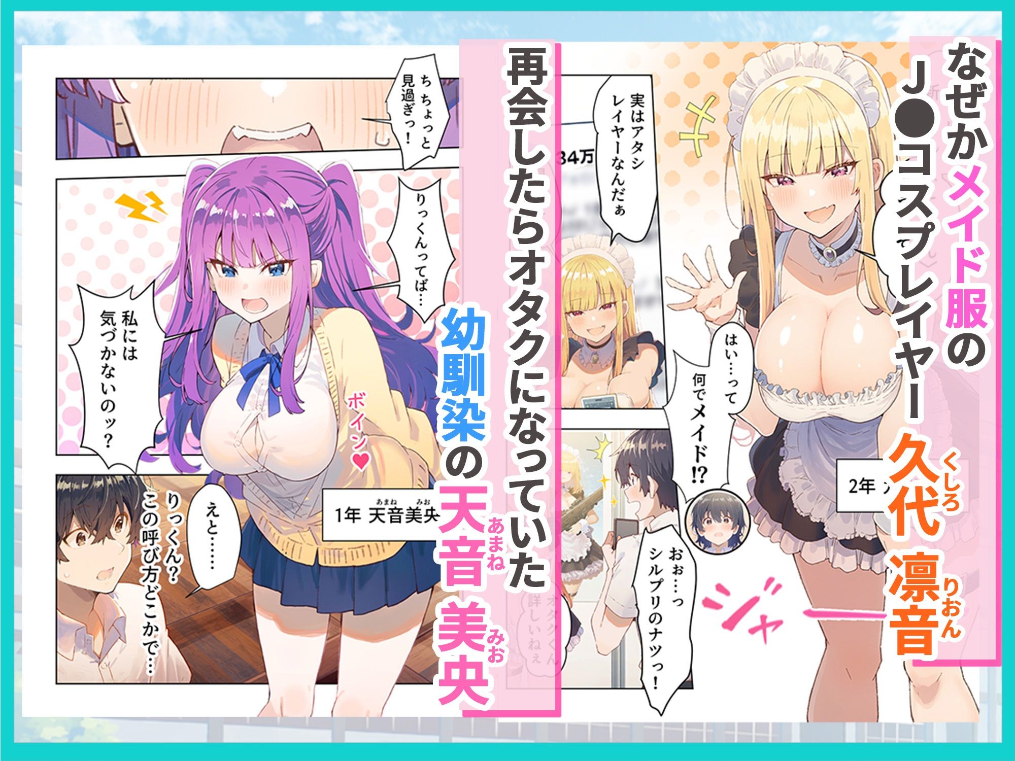 オタク部活ハーレム 入部したら美少女J●とコスプレSEXできた話 画像2