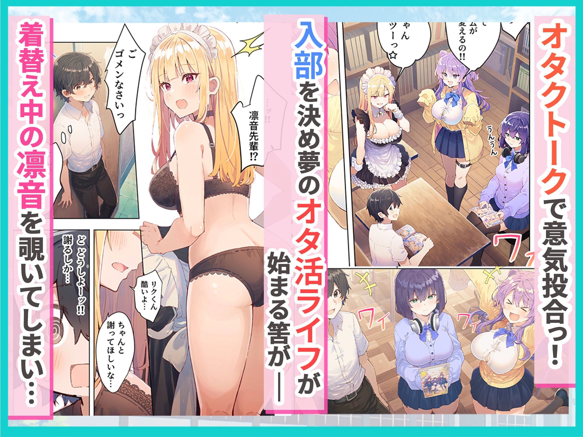 オタク部活ハーレム 入部したら美少女J●とコスプレSEXできた話 画像4