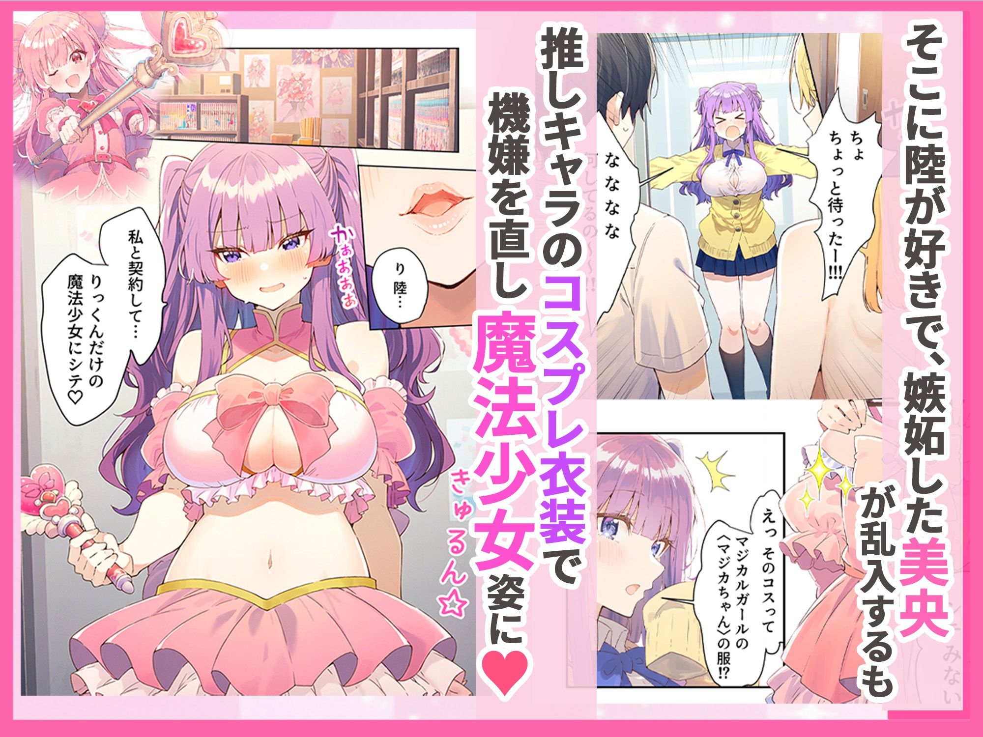 オタク部活ハーレム 入部したら美少女J●とコスプレSEXできた話 画像7