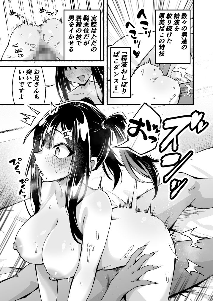 推しのAV女優にデカちん撮影してもらう8