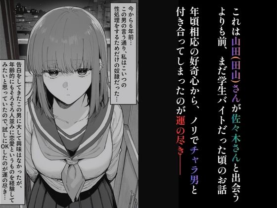 チャラ男に食べられちゃう田山さん1