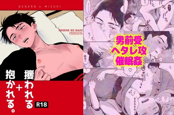 攫われる+抱かれる。
