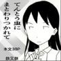 てんとう虫にまとわりつかれて