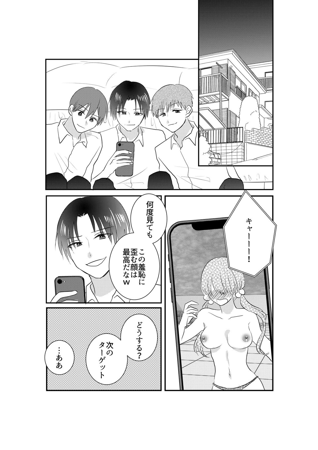 【エロ漫画】あの一ノ瀬の恥ずかしい姿 写真に撮ってやろうぜ1