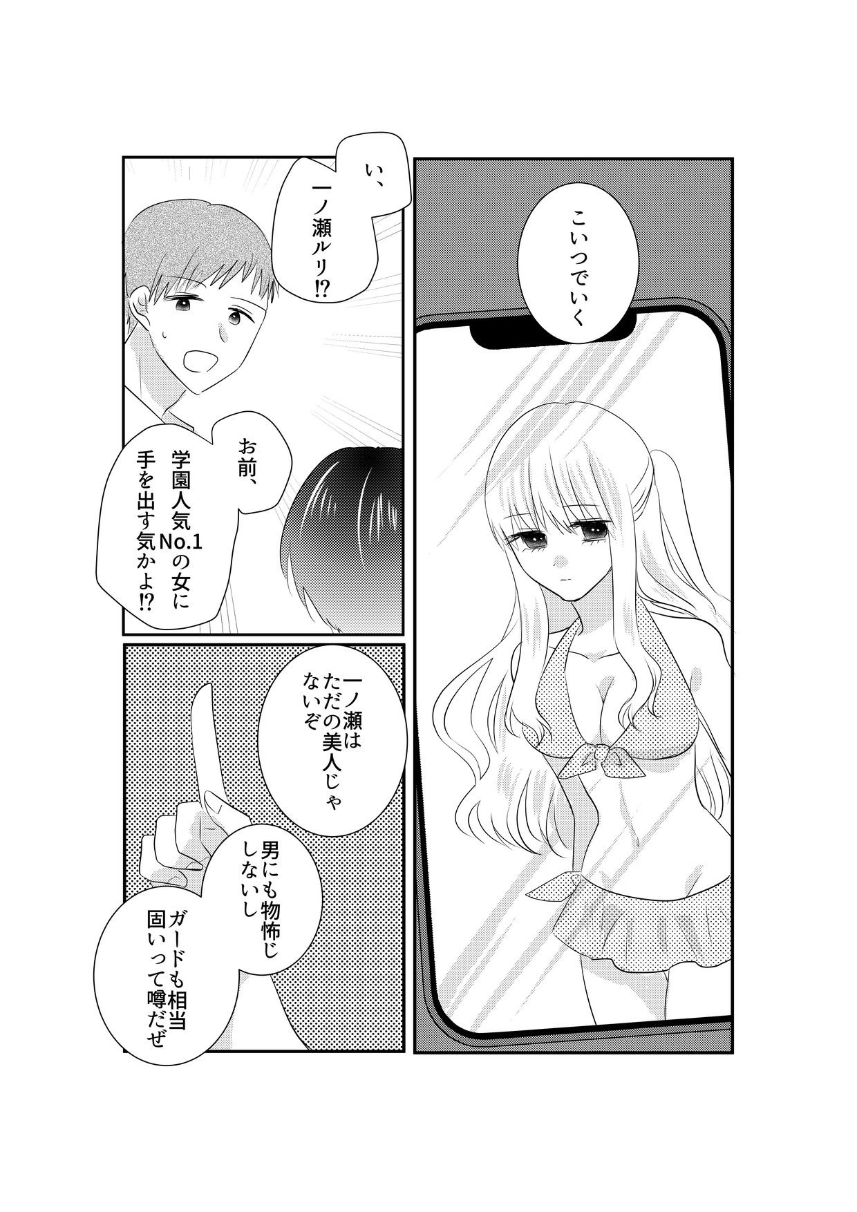 【エロ漫画】あの一ノ瀬の恥ずかしい姿 写真に撮ってやろうぜ2