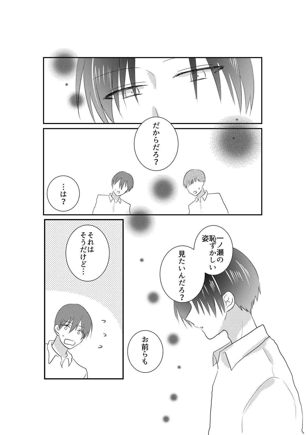 【エロ漫画】あの一ノ瀬の恥ずかしい姿 写真に撮ってやろうぜ3
