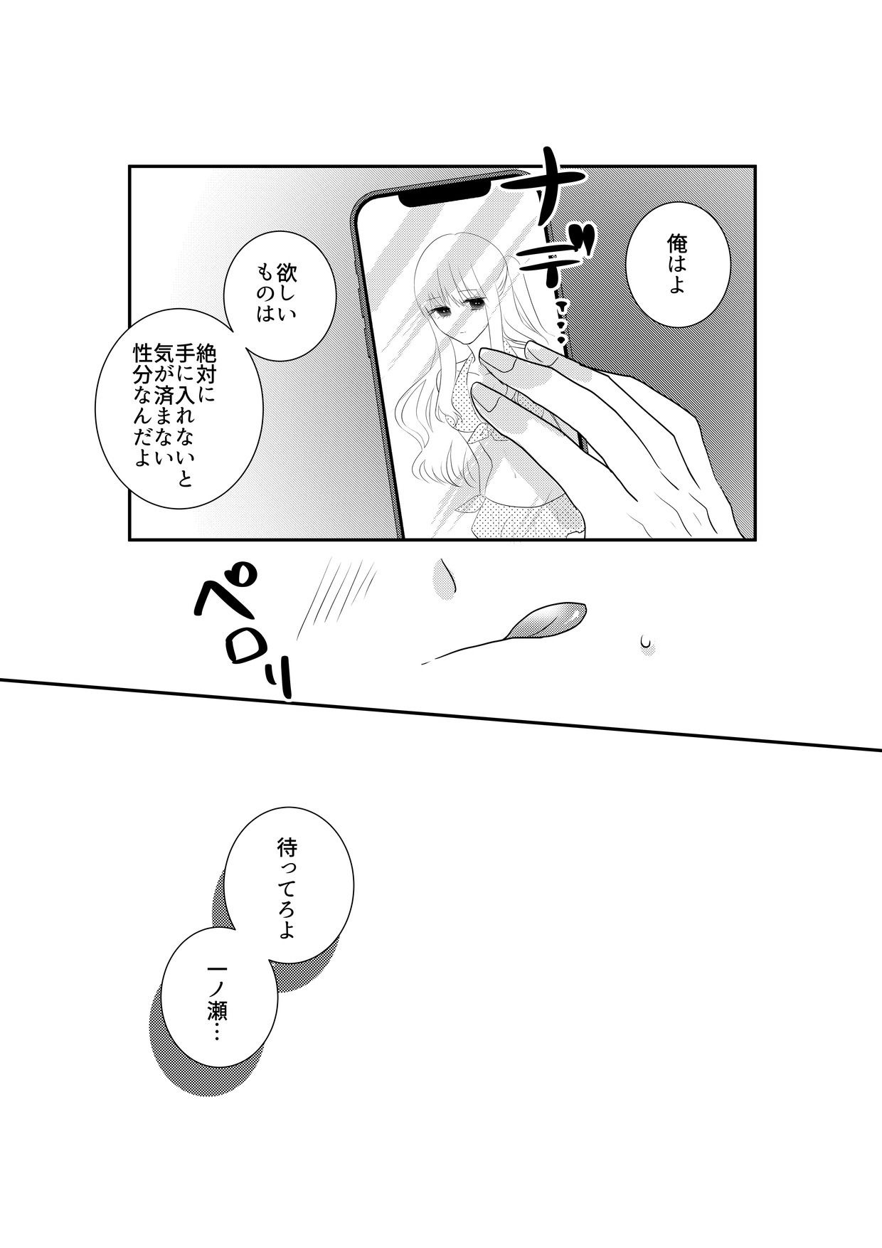 【エロ漫画】あの一ノ瀬の恥ずかしい姿 写真に撮ってやろうぜ4
