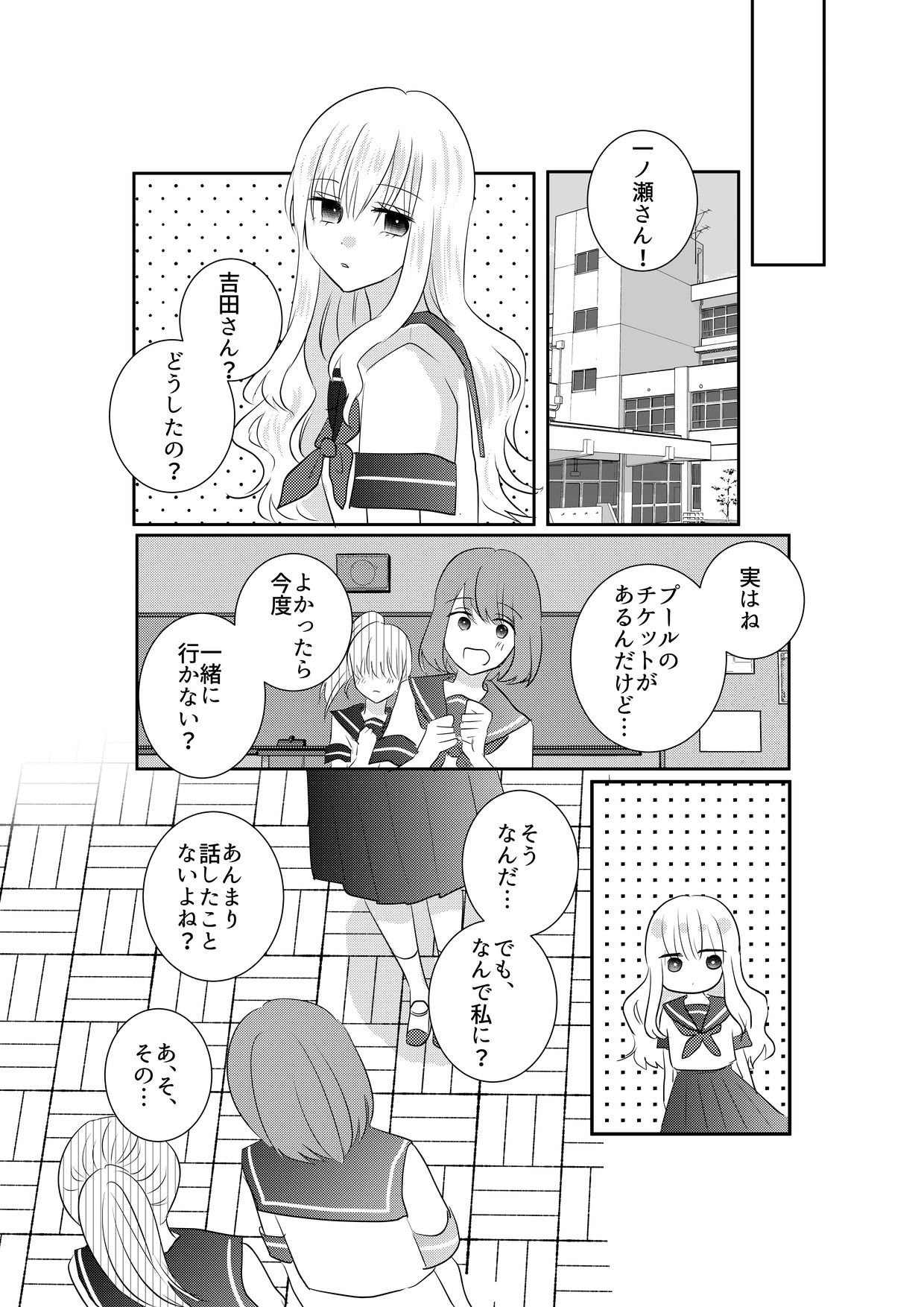【エロ漫画】あの一ノ瀬の恥ずかしい姿 写真に撮ってやろうぜ5