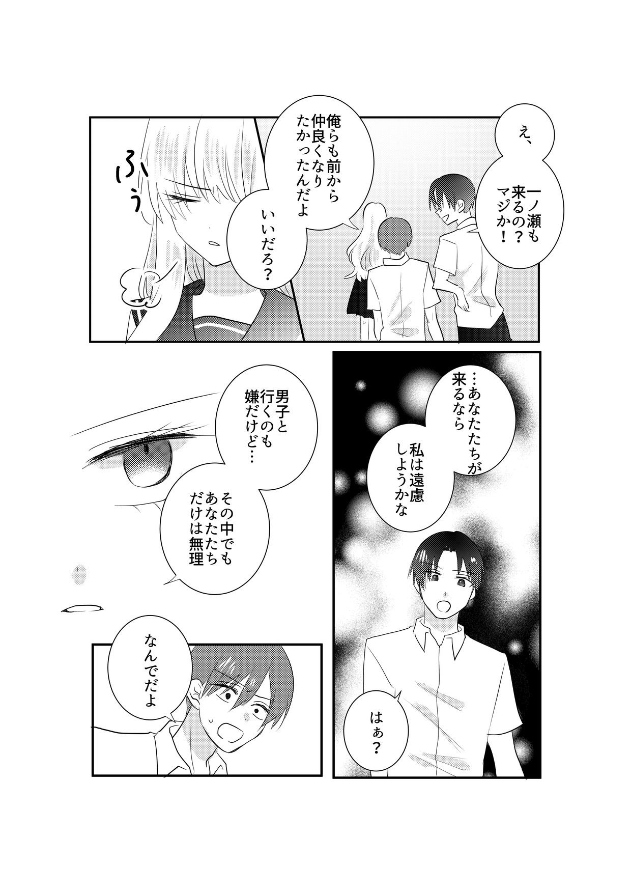 【エロ漫画】あの一ノ瀬の恥ずかしい姿 写真に撮ってやろうぜ7