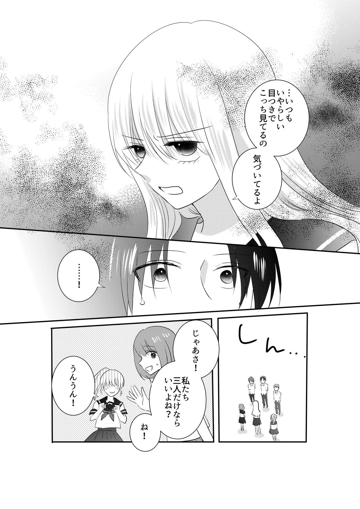 【エロ漫画】あの一ノ瀬の恥ずかしい姿 写真に撮ってやろうぜ8