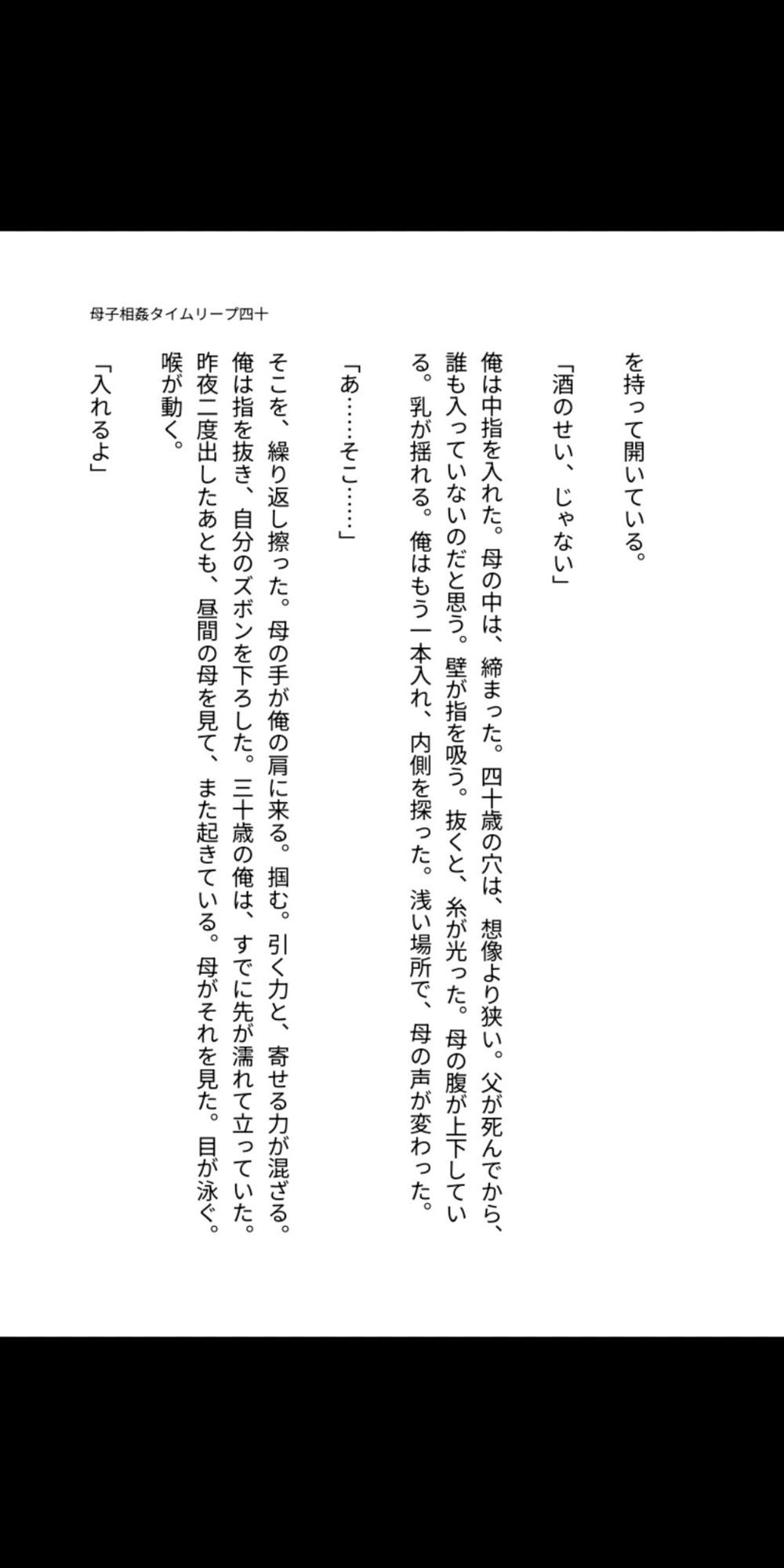 母子相姦タイムリープ―四十歳の母を孕ませるまで中出しし続けた俺