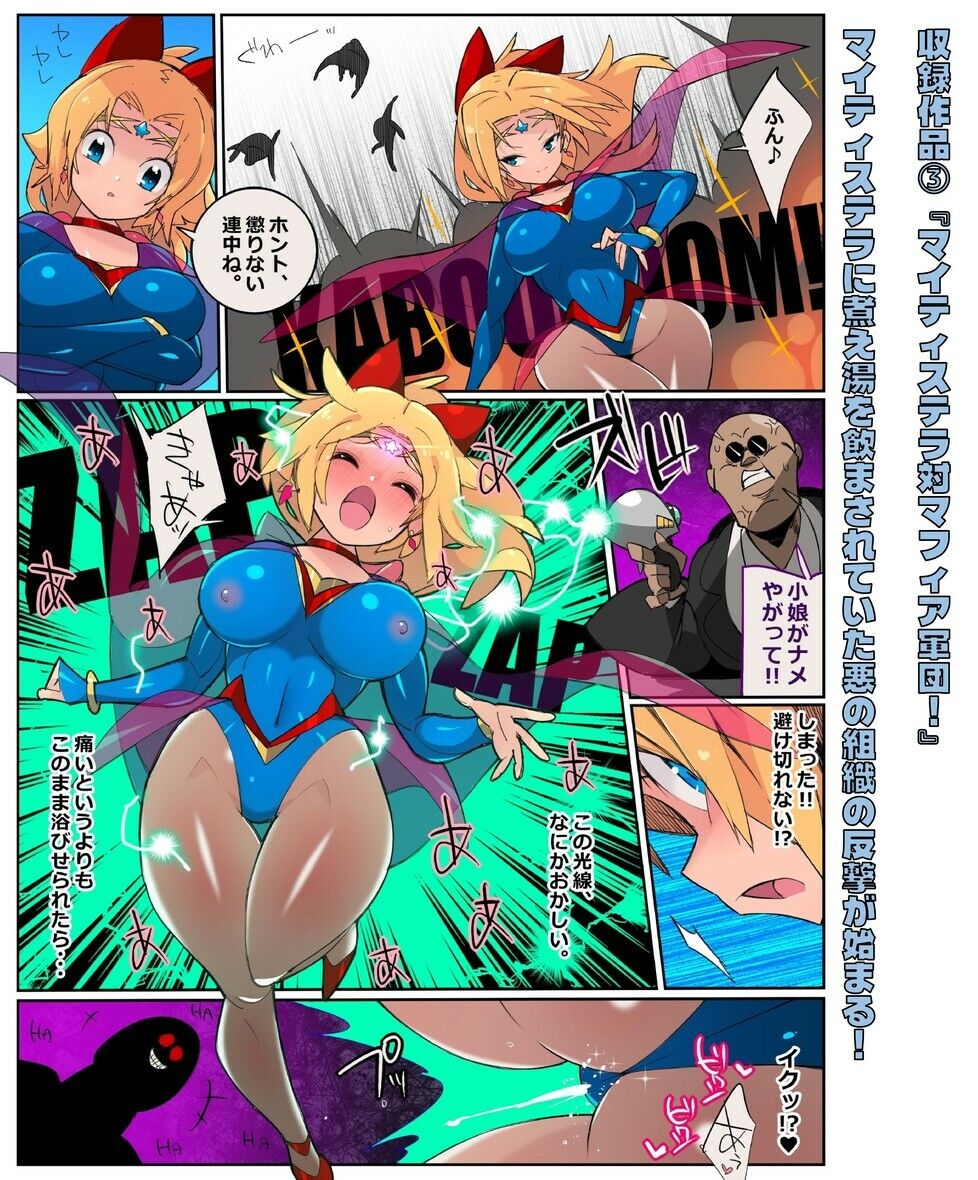 流星晶姫マイティステラ VOL.1 『創刊号』 画像4