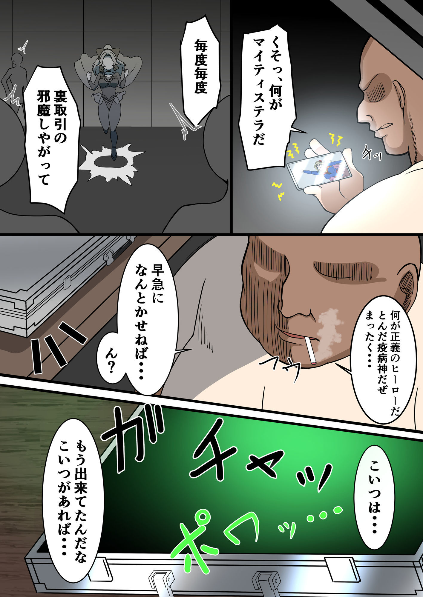 流星晶姫マイティステラ VOL.1 『創刊号』 画像6