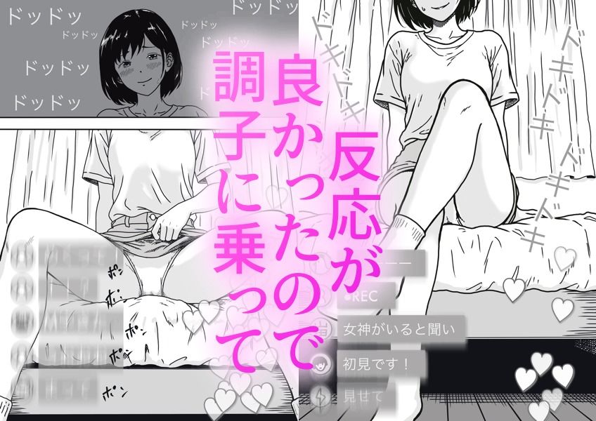 エロ配信始めました 画像2