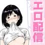エロ配信始めました