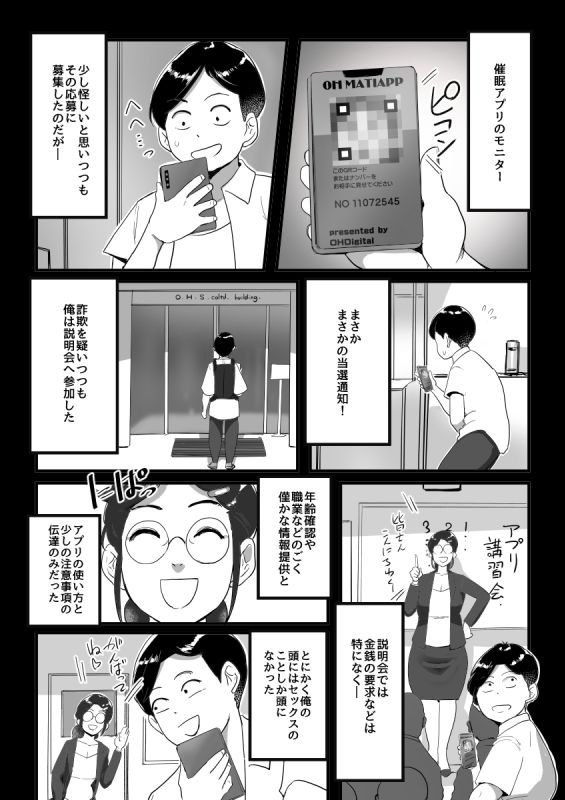 やれる催●アプリだとおもったらやられる方だったのサンプル画像 1