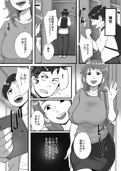 やれる催●アプリだとおもったらやられる方だったのサンプル画像 2
