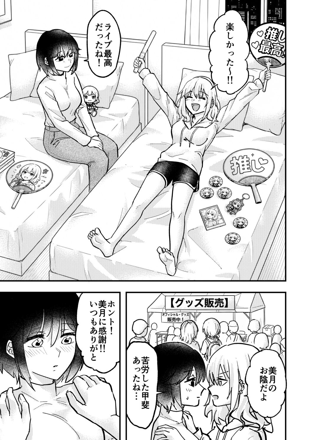 ずっと推してた君と 〜遠征先のホテルでえっちする話〜 画像2