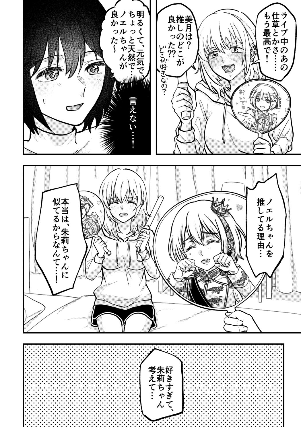 ずっと推してた君と 〜遠征先のホテルでえっちする話〜 画像3