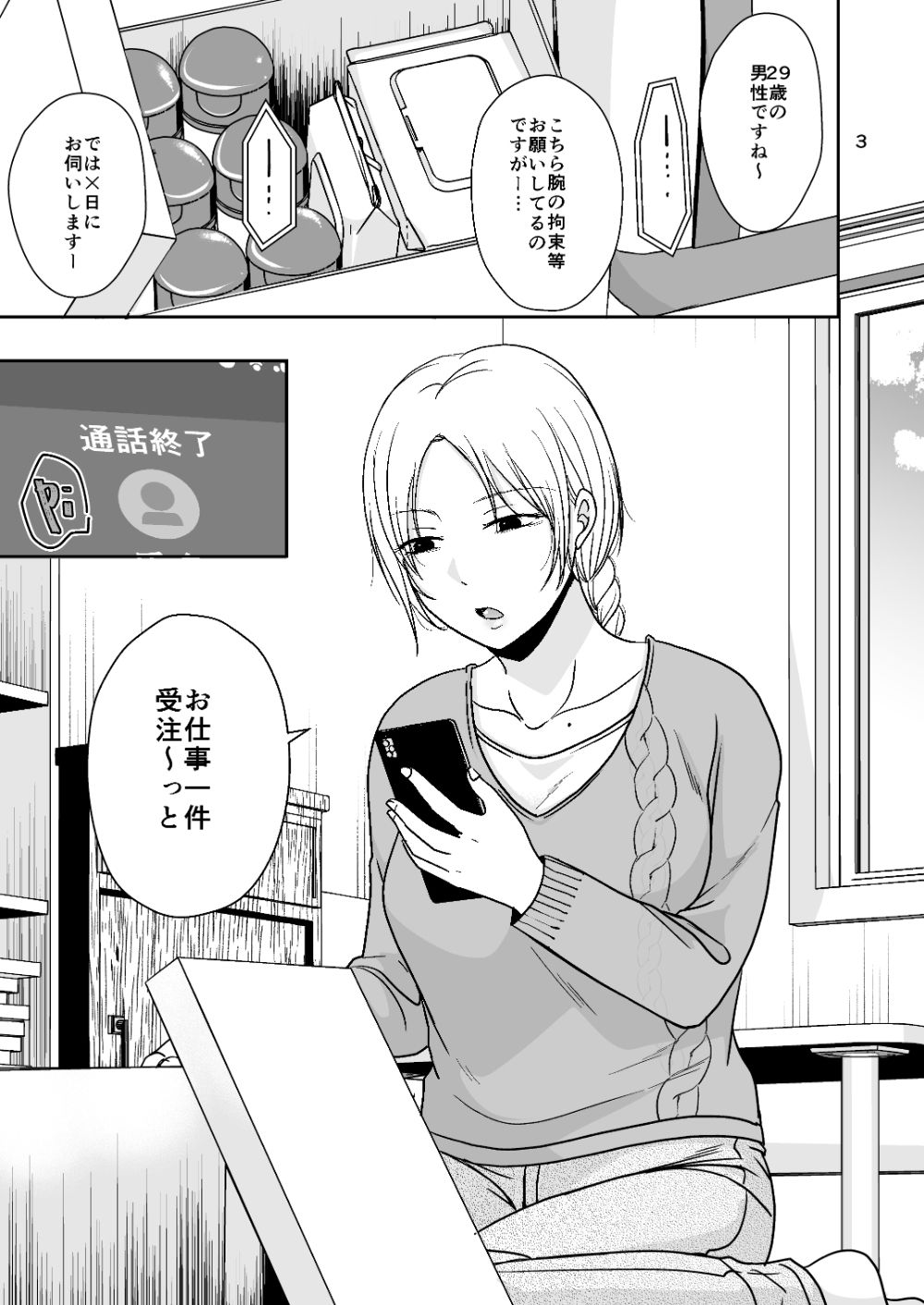 仕事(本番無し)で来た人 サンプル画像1