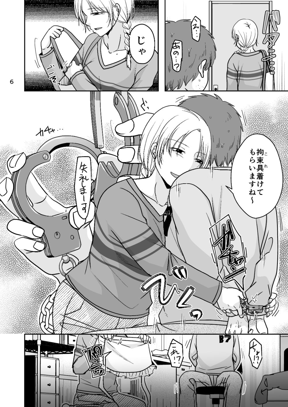 仕事(本番無し)で来た人 サンプル画像2