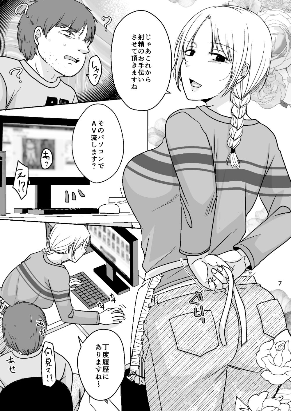 仕事(本番無し)で来た人 サンプル画像3
