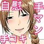 仕事（本番無し）で来た人