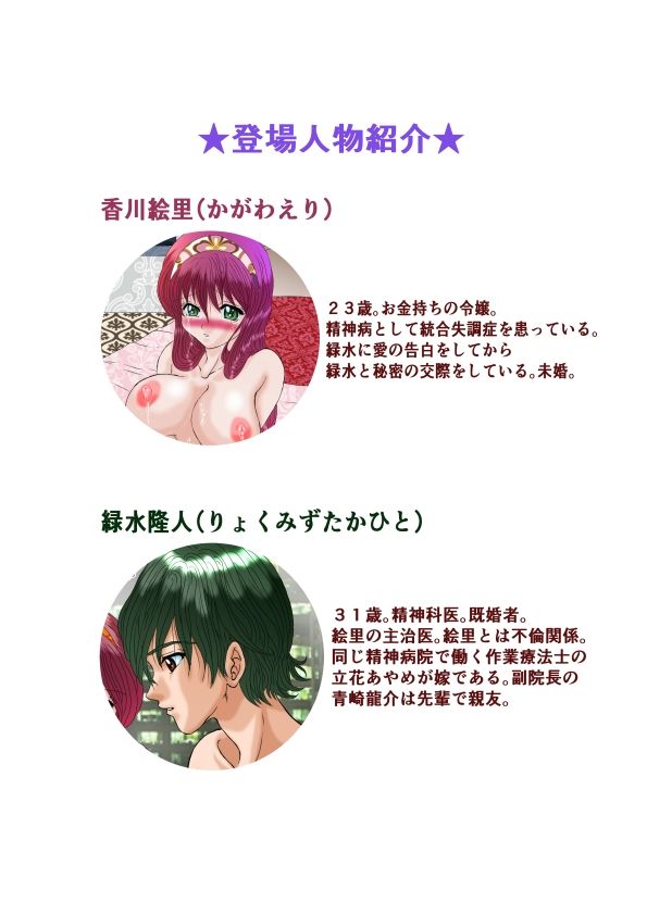 Dangerous Love2〜主治医と患者の蜜月旅行〜