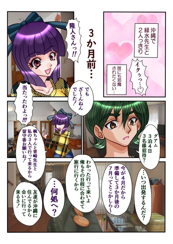 Dangerous Love2〜主治医と患者の蜜月旅行〜