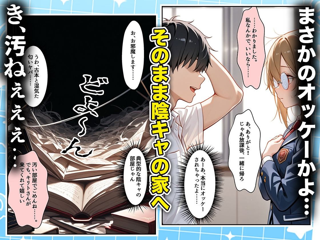 罰ゲームの嘘告白で抱いたクラスの陰キャブスに種付けしていたら眼鏡が外れてエロ嫁になりました  シリカ編 画像2