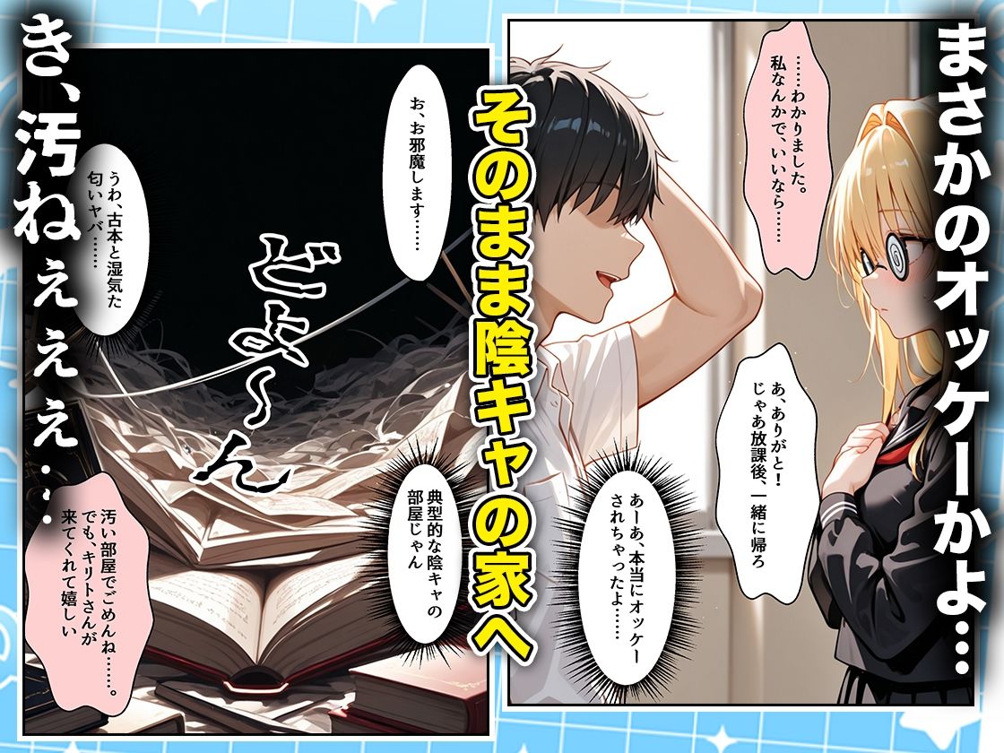 罰ゲームの嘘告白で抱いたクラスの陰キャブスに種付けしていたら眼鏡が外れてエロ嫁になりました  ヤミ編2