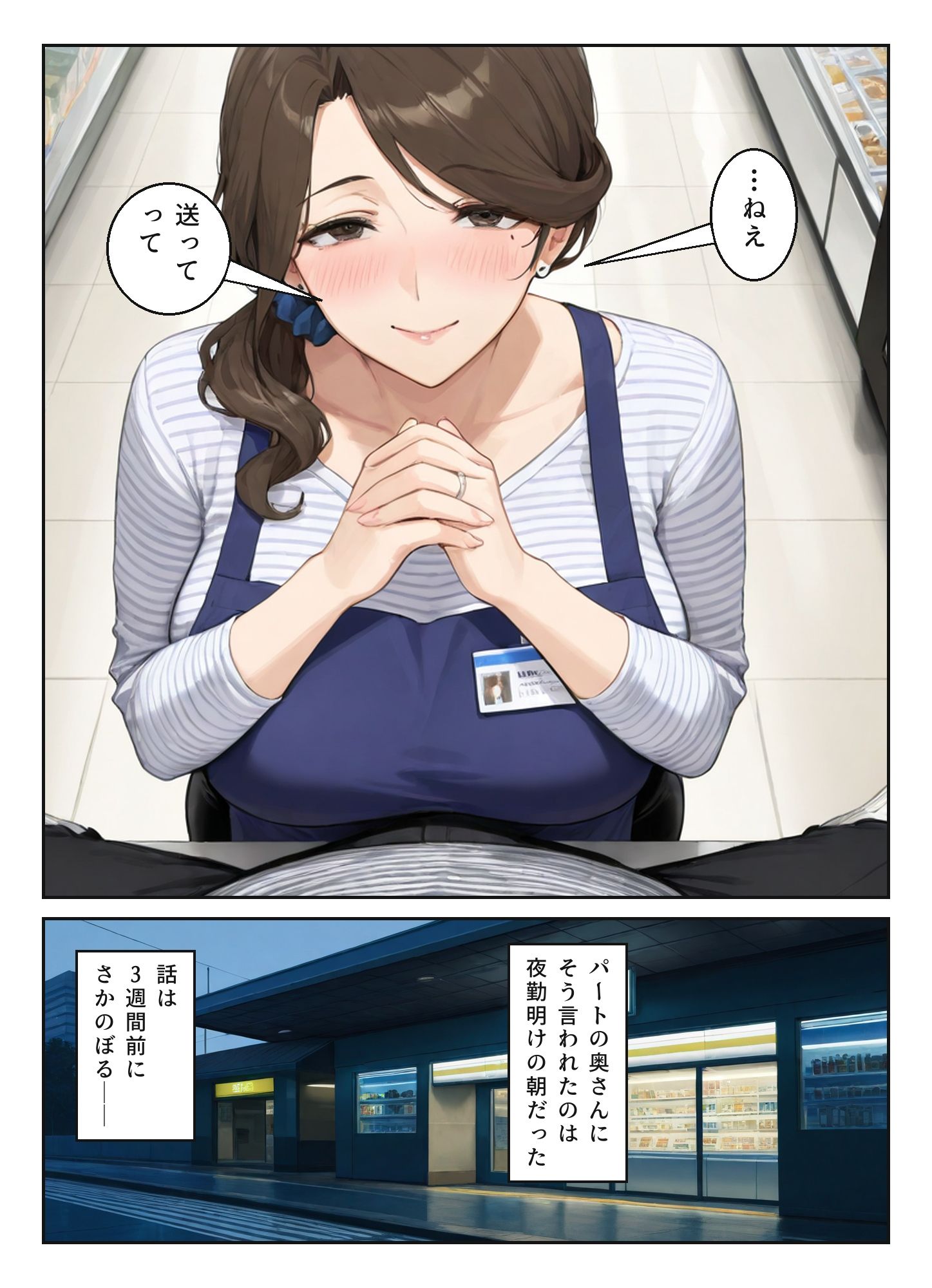 夜勤明けのコンビニで、パートの奥さん（39）に『送ってって』と言われた話 画像10