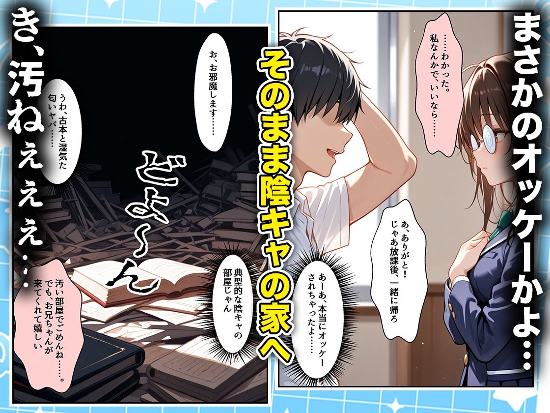 罰ゲームの嘘告白で抱いたクラスの陰キャブスに種付けしていたら眼鏡が外れてエロ嫁になりました  美柑編 サンプル画像2