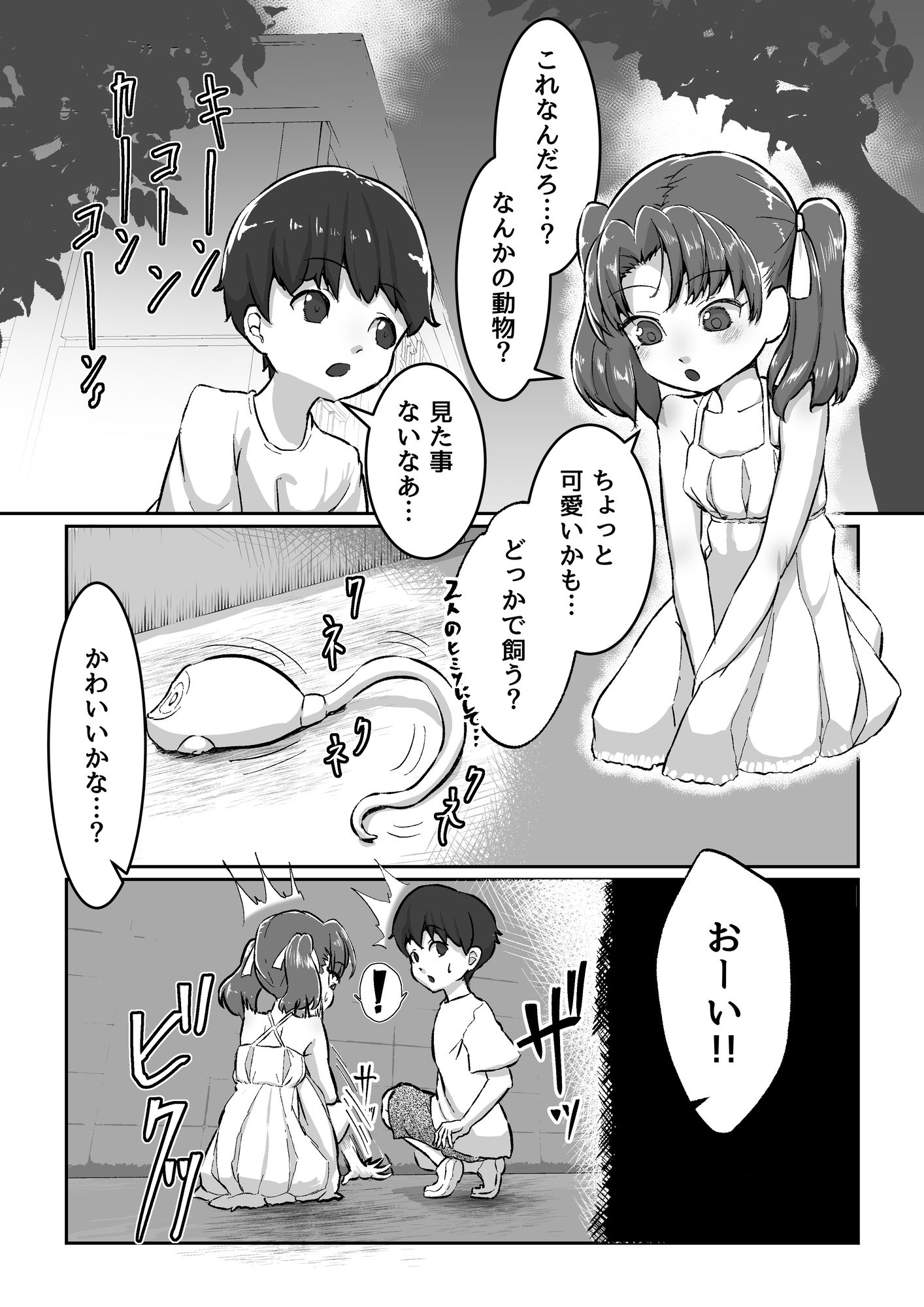 MANEATER - hitomi raw無料エロ漫画(同人誌)サンプル画像 001