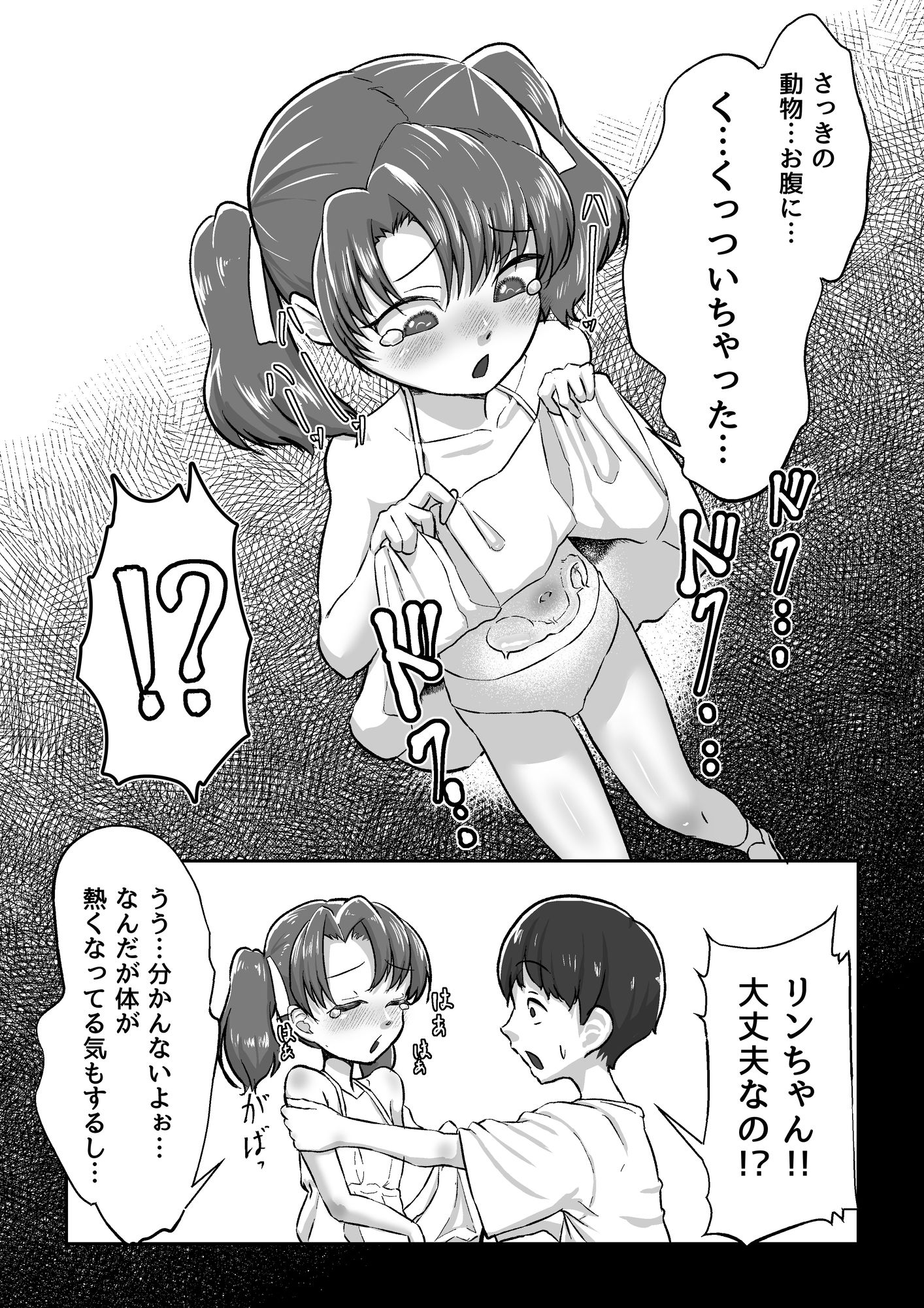 MANEATER - hitomi raw無料エロ漫画(同人誌)サンプル画像 002