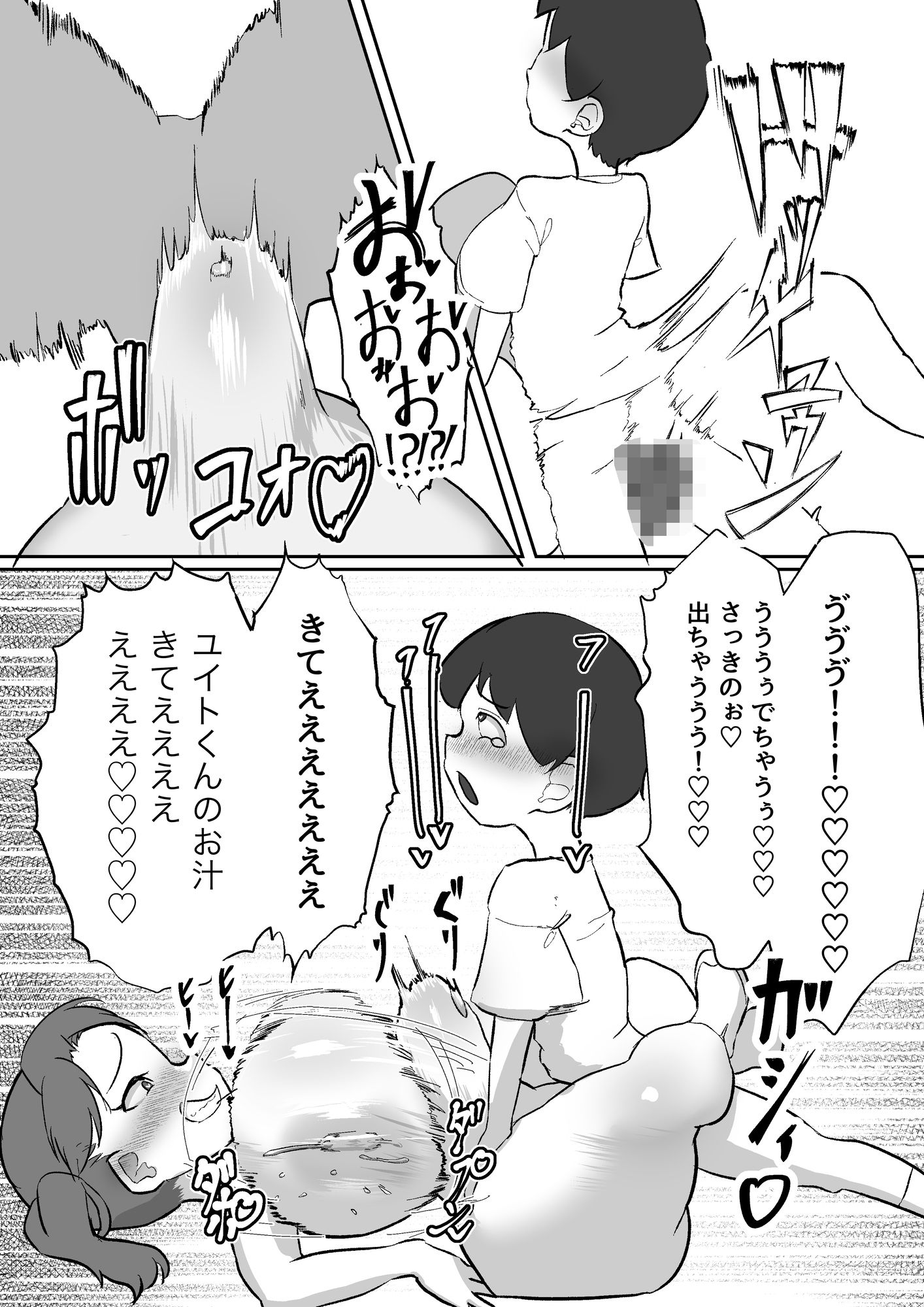 MANEATER - hitomi raw無料エロ漫画(同人誌)サンプル画像 006