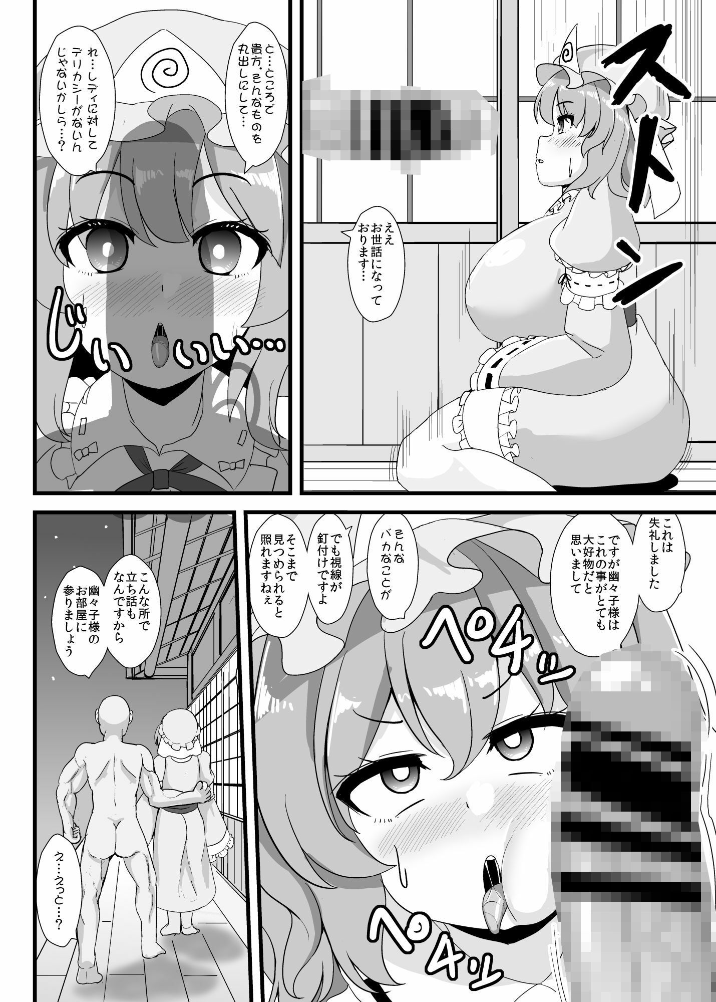 精子で催●される幽々子様 画像1