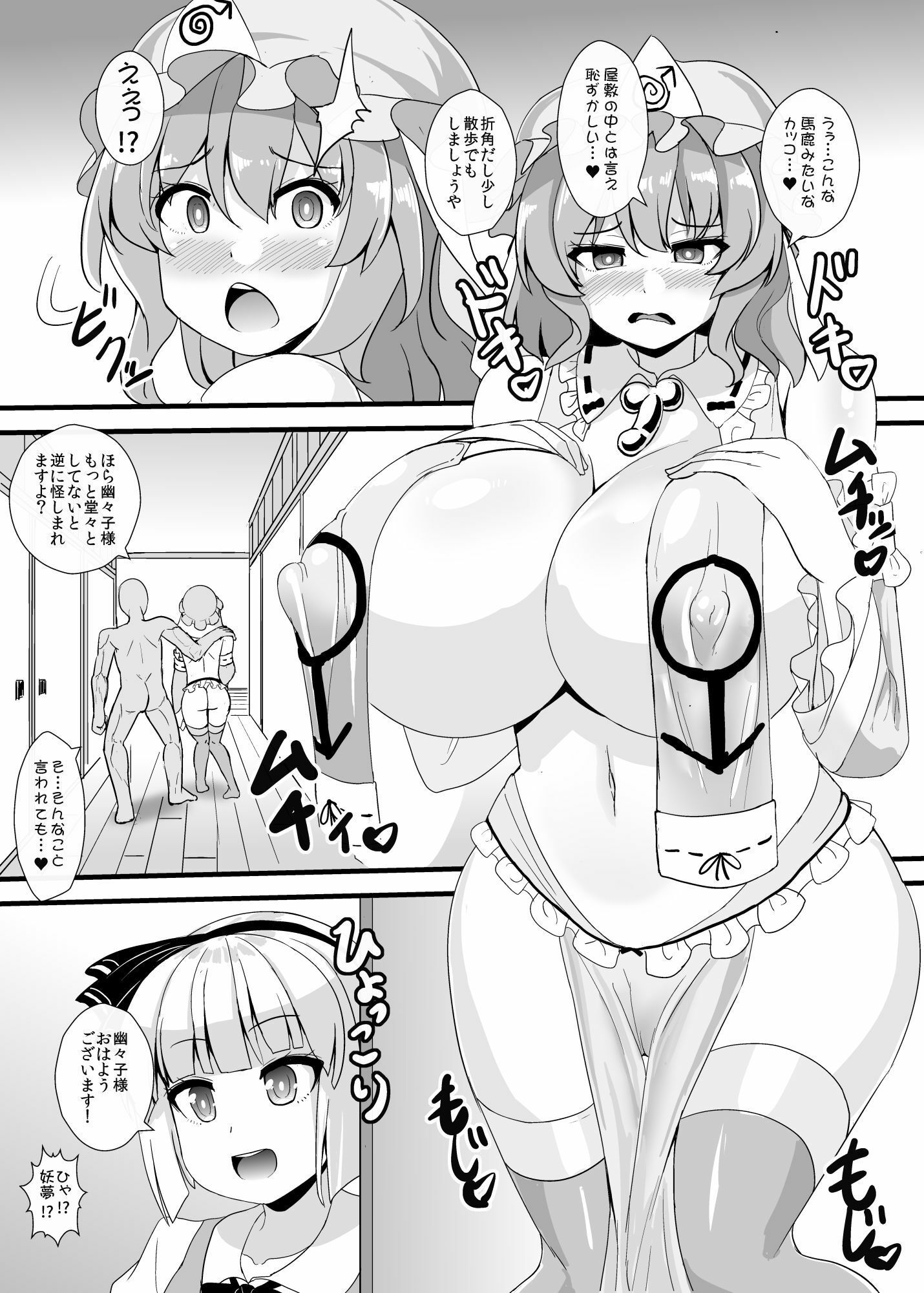 精子で催●される幽々子様 画像2