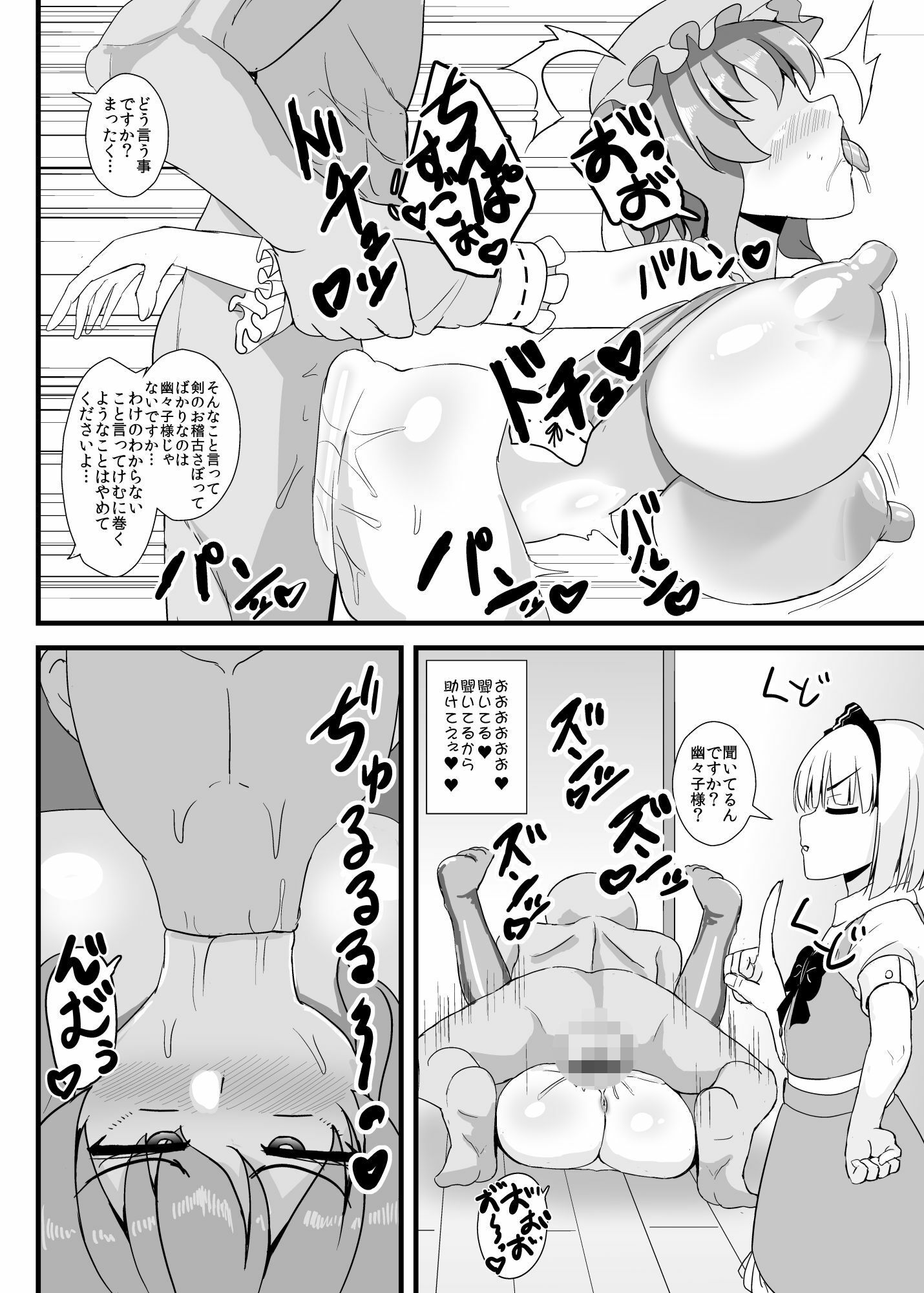 精子で催●される幽々子様 画像3