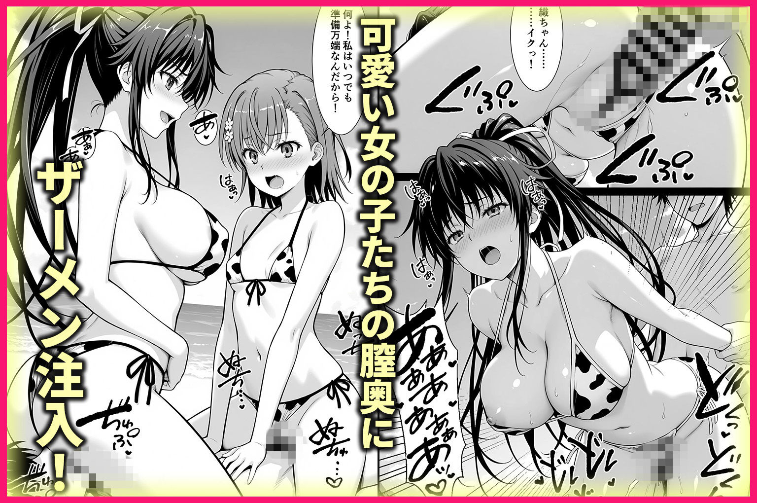 ヤリマンな私たち、3人でセックスします！御坂美琴・神裂4