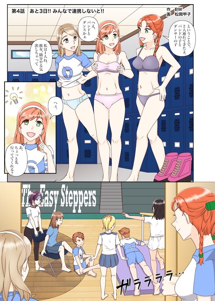 足ブミクラブ（4話）